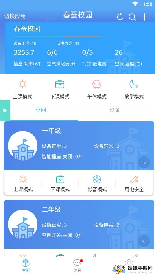 掌物联app2.0.0安卓版截图3