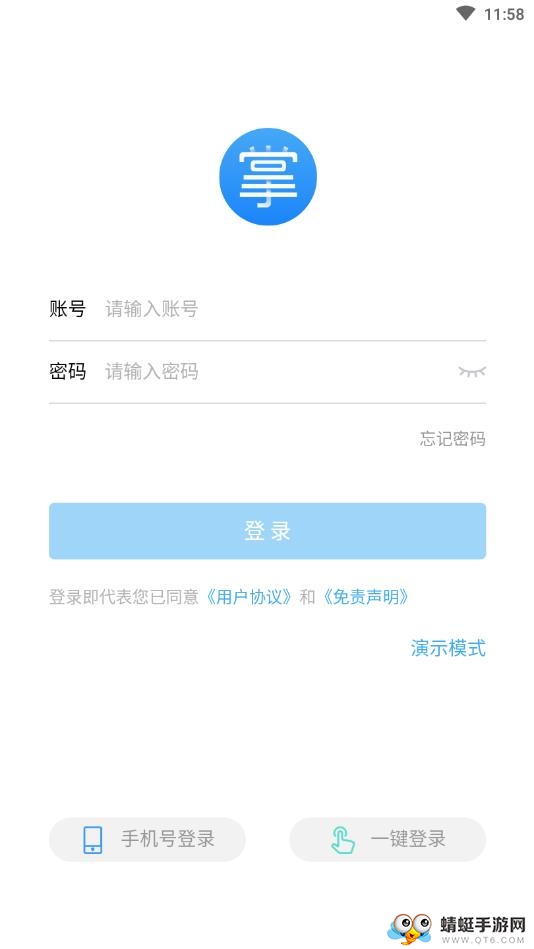 掌物联app2.0.0安卓版截图0