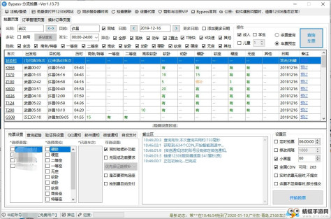 12306bypass分流抢票软件v1.15.1最新版截图1