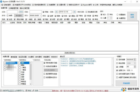 12306bypass分流抢票软件v1.15.1最新版截图0