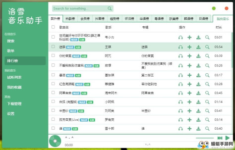 洛雪音乐助手PC版2.0.4最新版截图2