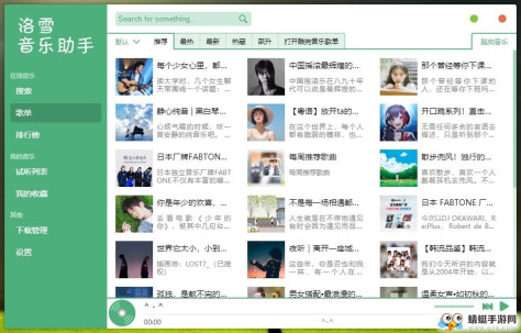 洛雪音乐助手PC版2.0.4最新版截图1