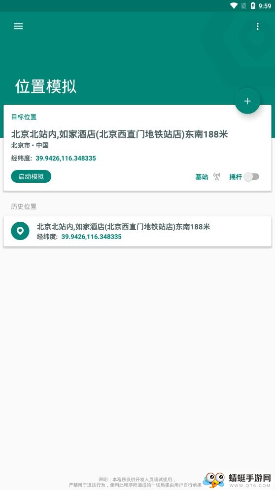 fake location官方版1.3.1.9安卓版截图3