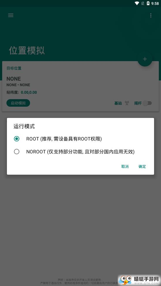 fake location官方版1.3.1.9安卓版截图2