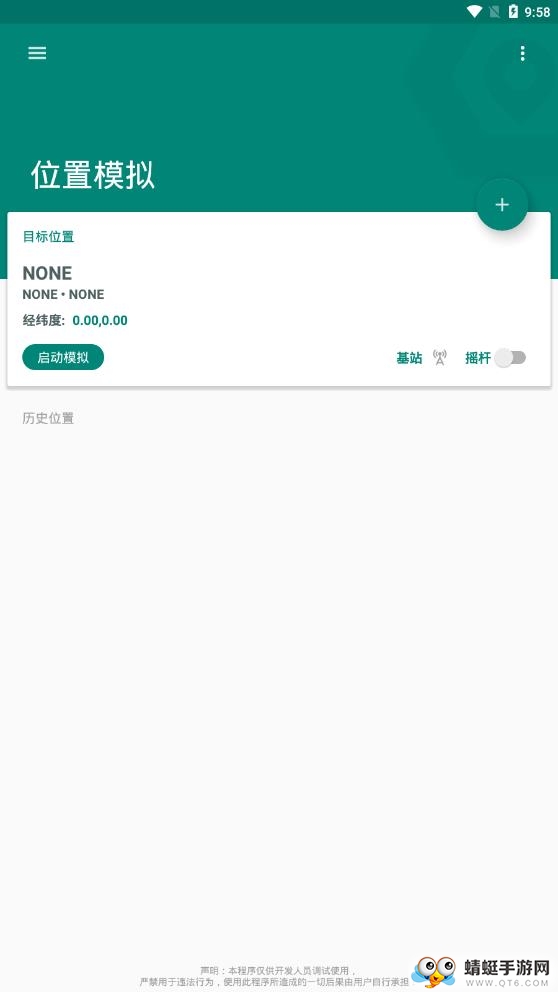 fake location官方版1.3.1.9安卓版截图1