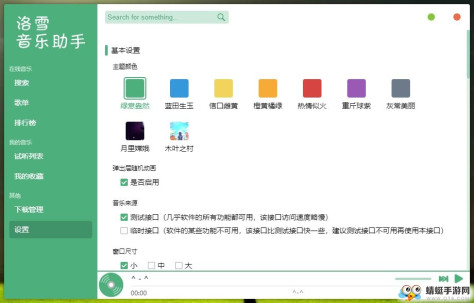 洛雪音乐助手PC端