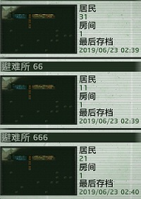 辐射避难所内置存档版