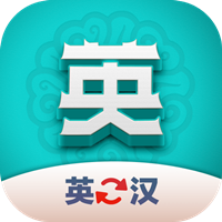 英汉翻译君app手机版v1.0.0 安卓版