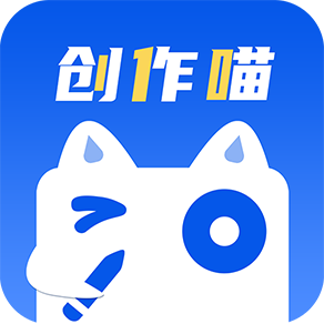 创作喵app安卓版v1.0.0 最新版