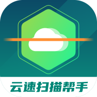 云速扫描帮手app最新版v1.0.1 安卓版