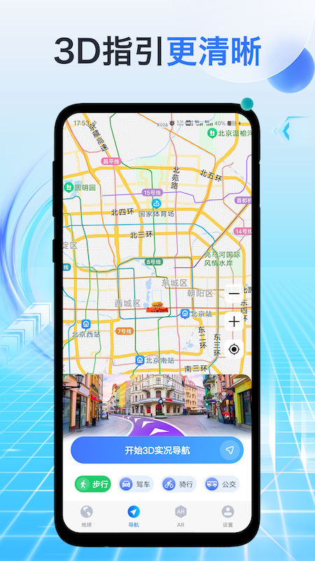神舟地球导航app安卓版v1.0.3 最新版
