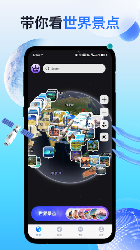 神舟地球导航app安卓版v1.0.3 最新版