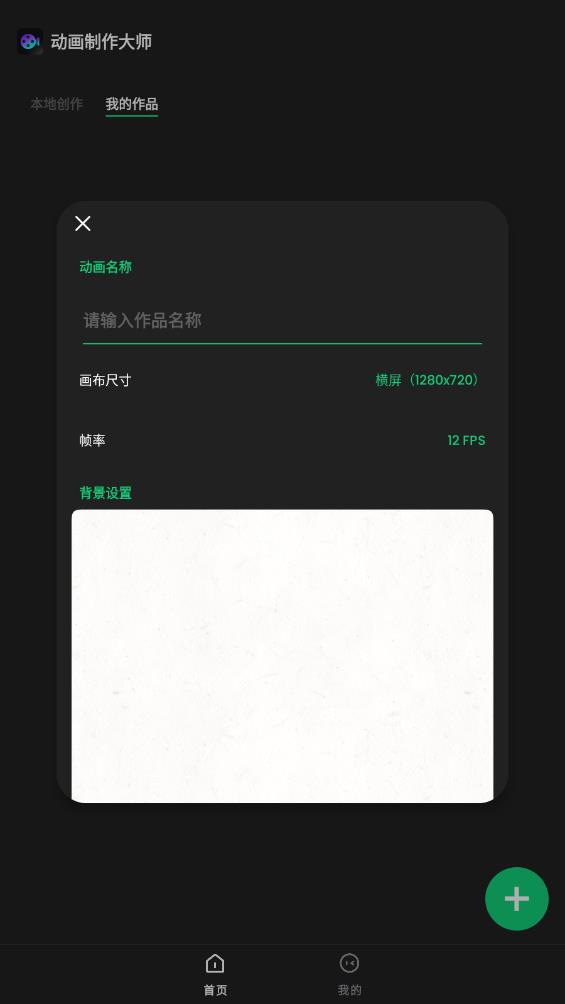 动画制作大师app官方版v2.1.2 最新版