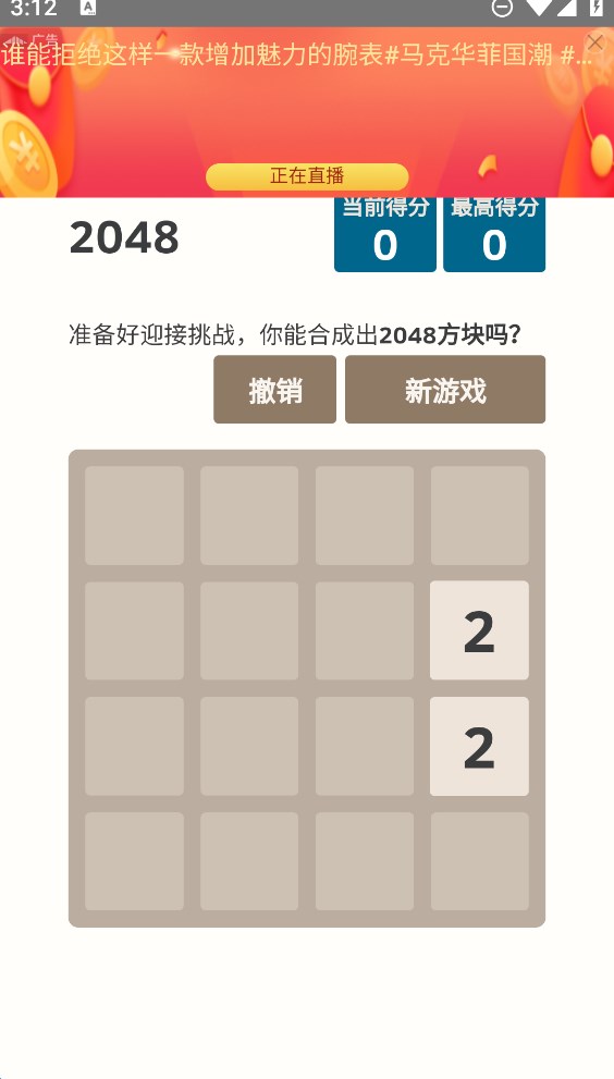 OPEN 2048游戏官方版v1.0 最新版