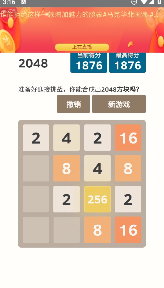 OPEN 2048游戏官方版v1.0 最新版