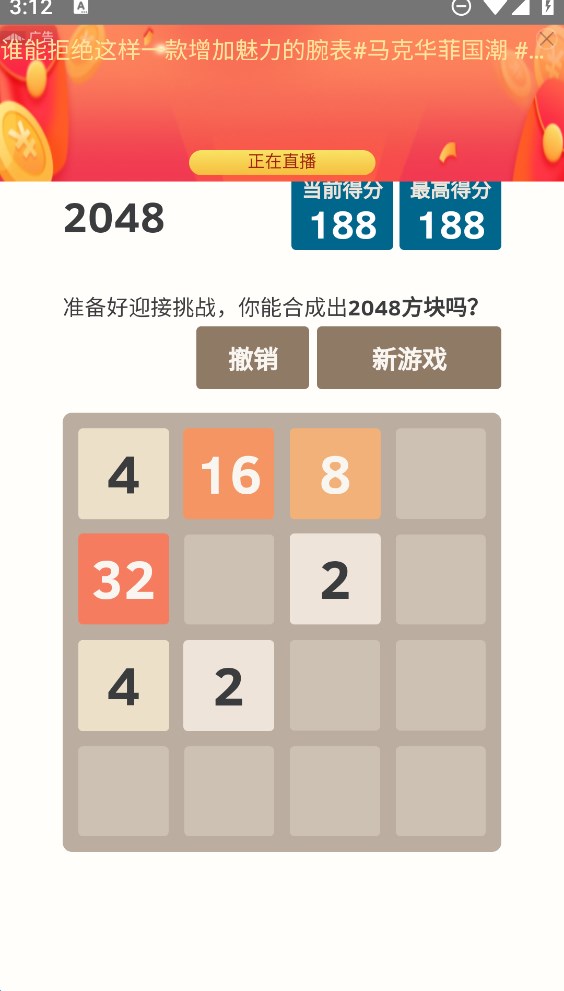 OPEN 2048游戏官方版v1.0 最新版