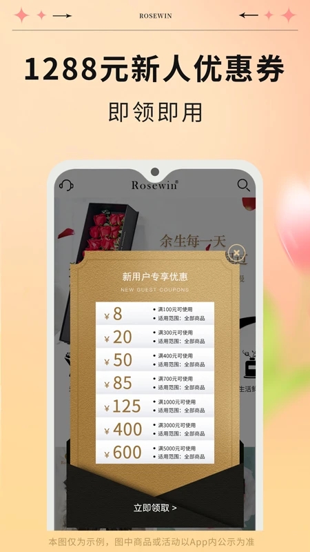 Rosewin鲜花app官方版v5.6.8 安卓版