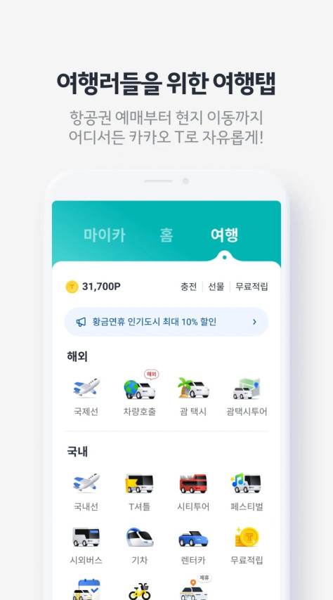 Kakao T安卓版v6.19.1 官方版