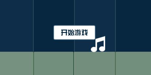 钢琴大师游戏