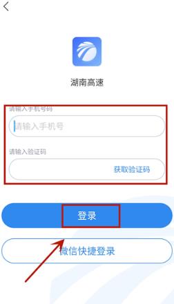 湖南高速通app官方版