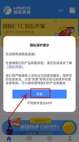 湖南高速通app官方版