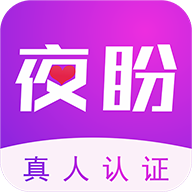 夜盼app最新版v4.5.5 官方版
