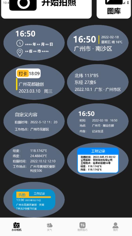 工地相机app安卓版v1.2 最新版