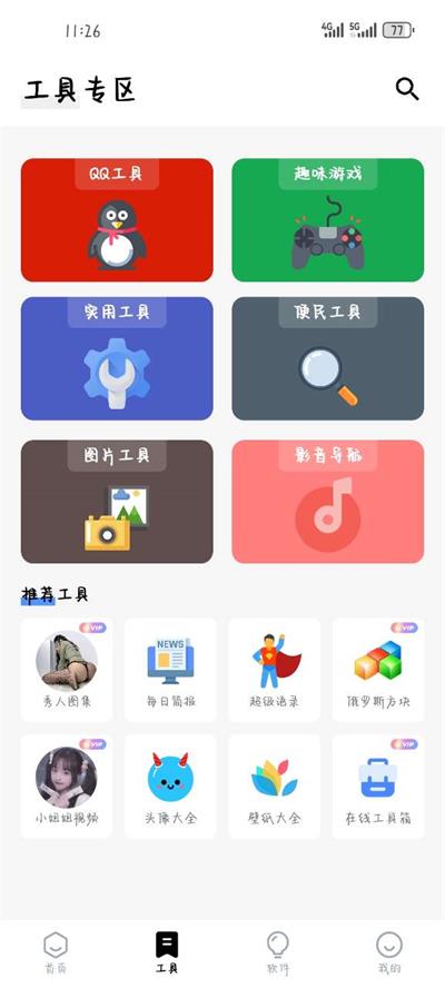 Free软件库app最新版v1.3 安卓版