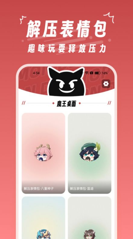 魔王桌面app手机版v1.0.3 安卓版