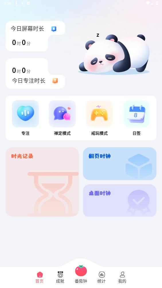 懒猫自律番茄钟app安卓版v1.0.1 最新版