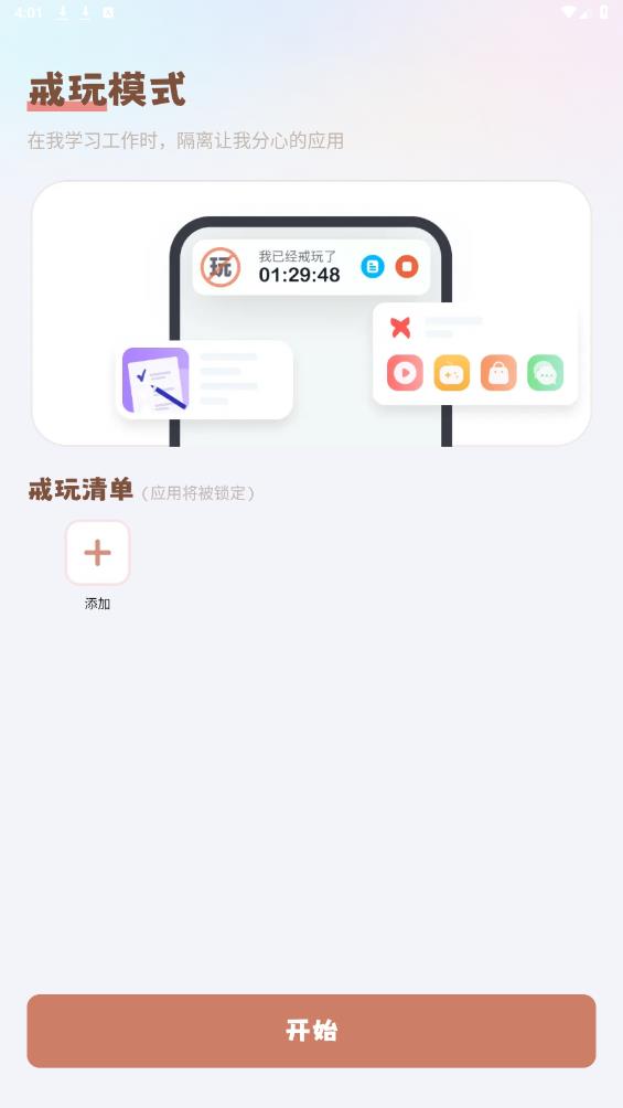 懒猫自律番茄钟app安卓版v1.0.1 最新版