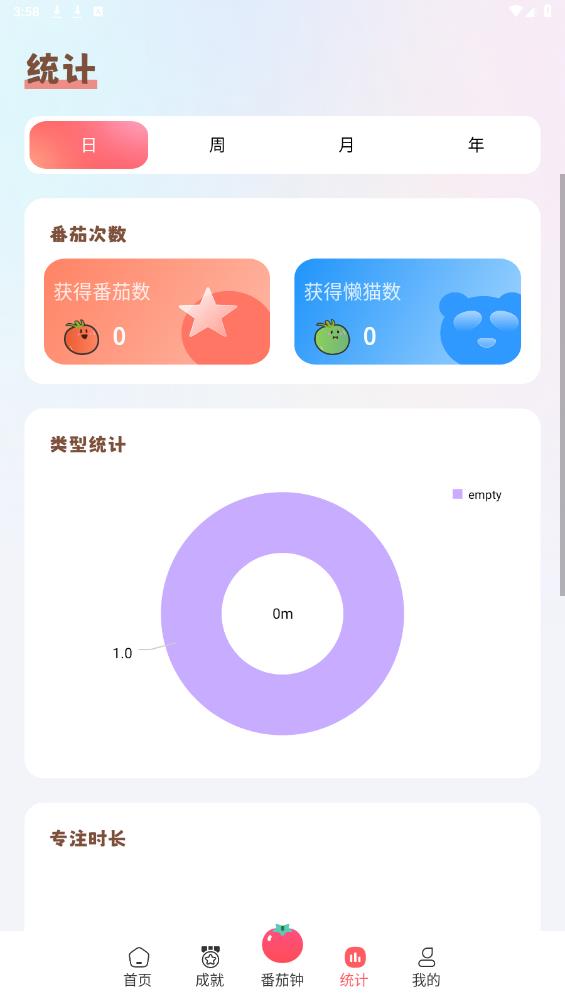 懒猫自律番茄钟app安卓版v1.0.1 最新版