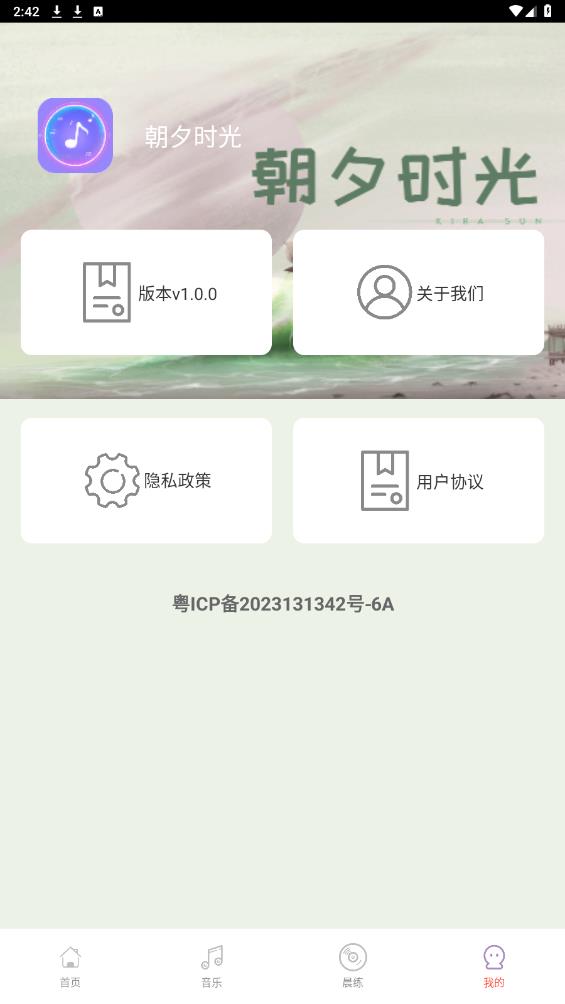 朝夕时光app安卓版v1.0.0 最新版
