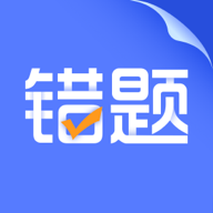 错题打印机app最新版v2.0.8 官方版