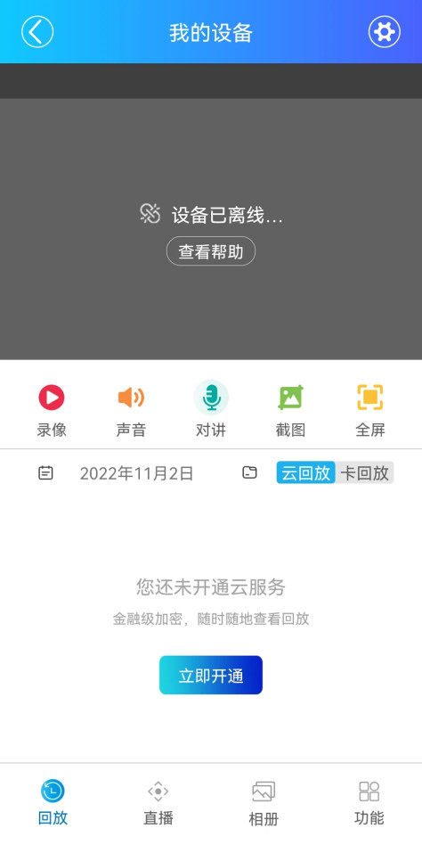 家家智联监控app官方版v3.4.5.7 安卓版