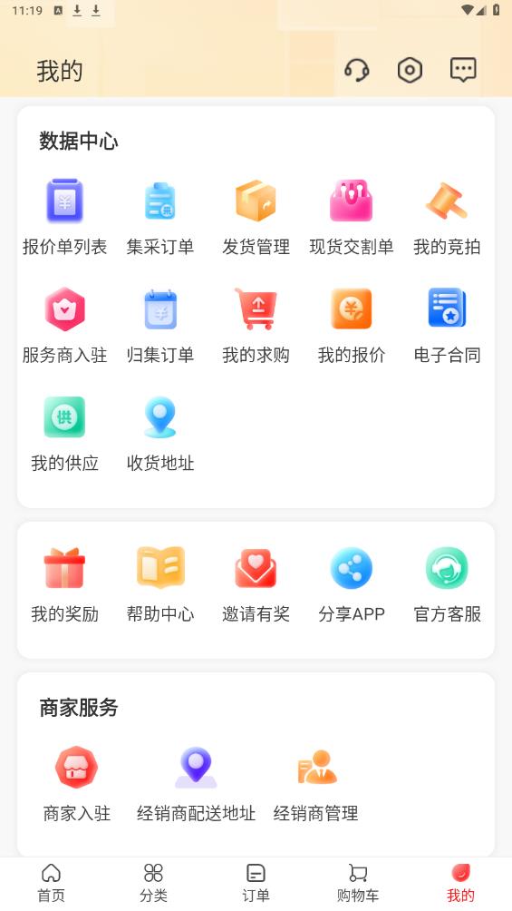 新能多多app官方版v1.1.0 安卓版