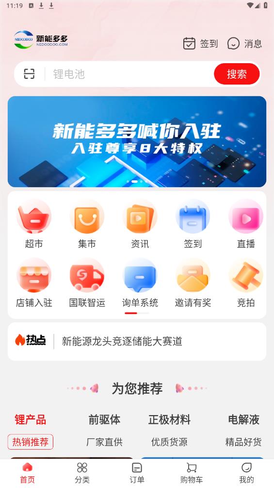 新能多多app官方版v1.1.0 安卓版