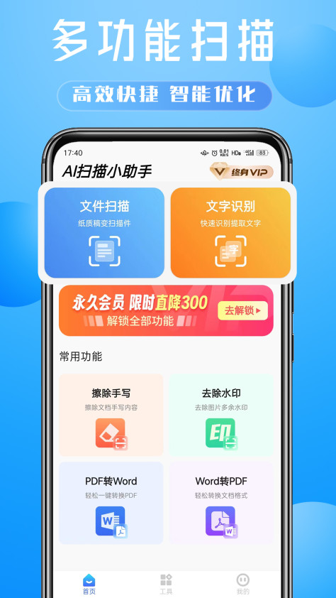 AI扫描小助手app最新版v1.0.3 安卓版