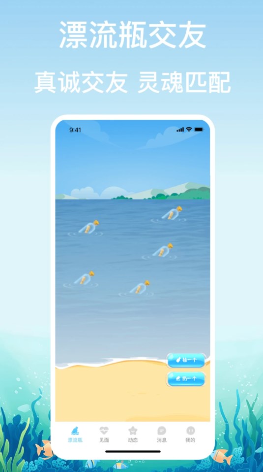 鑫盛漂流瓶交友app官方版v1.0 安卓版