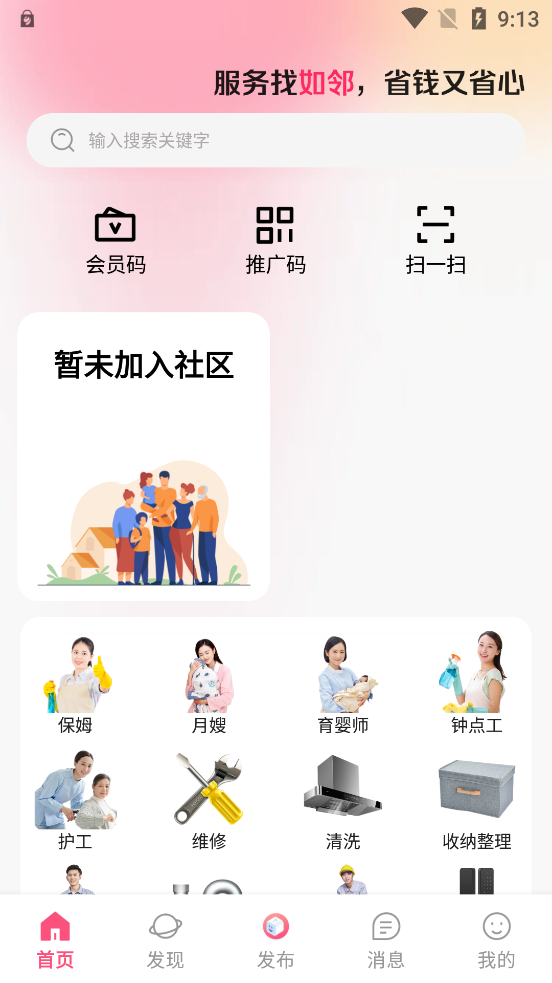 如邻社区app最新版v5.0.9 安卓版