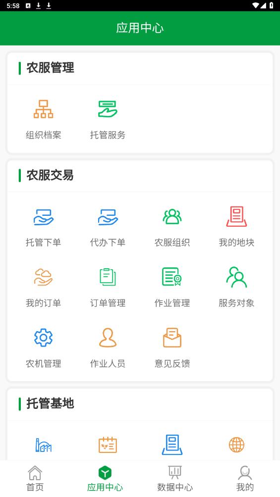 粤农服app官方版v1.3.7 安卓版