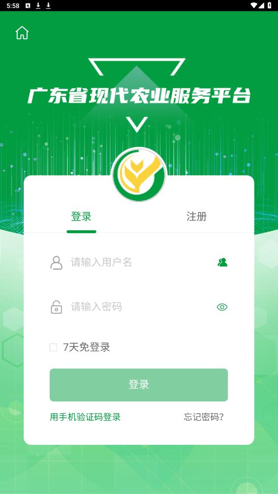 粤农服app官方版v1.3.7 安卓版