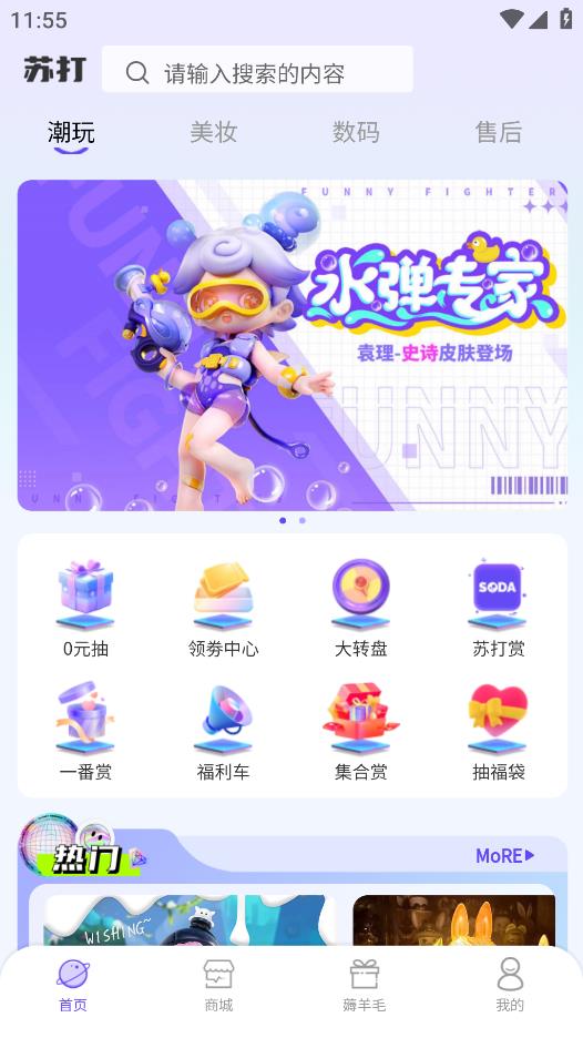 苏打潮玩app最新版v1.0.0 手机版