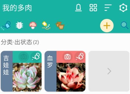 多肉成长记app手机版