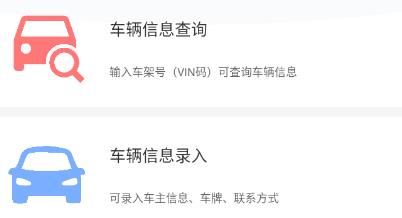 车辆信息查询宝app安卓版