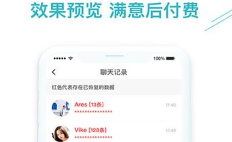 微信数据找回app最新版