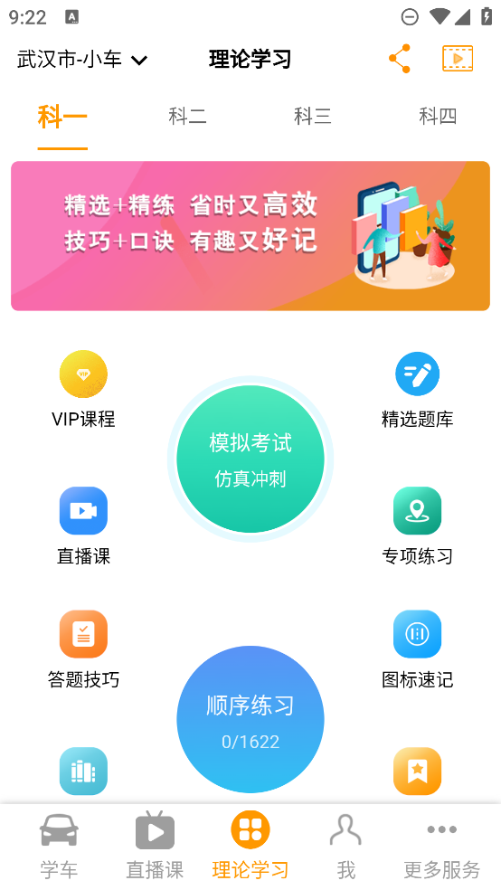 驾考全面通下载appv8.0.7804 安卓版