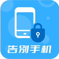 告别手机app手机版v1.2.6 最新版