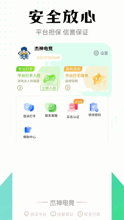 杰神电竞app官方版v1.0.4 最新版