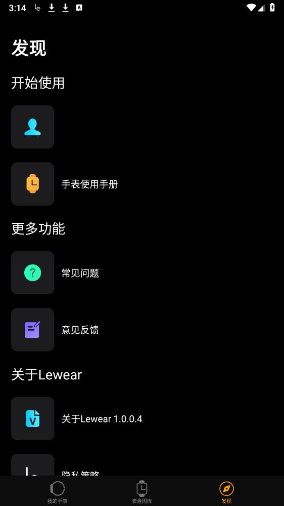 Lewear智能手表app安卓版v1.0.0.4 最新版